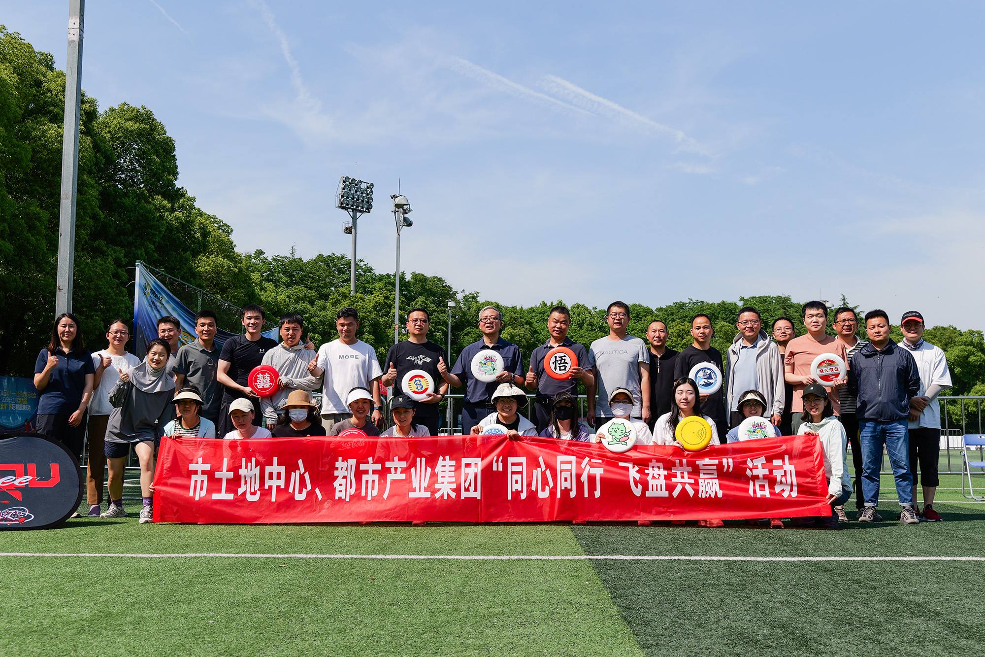 同心同行 飞盘共赢 | 市土地中心与都市产业集团联合开展飞盘团建活动